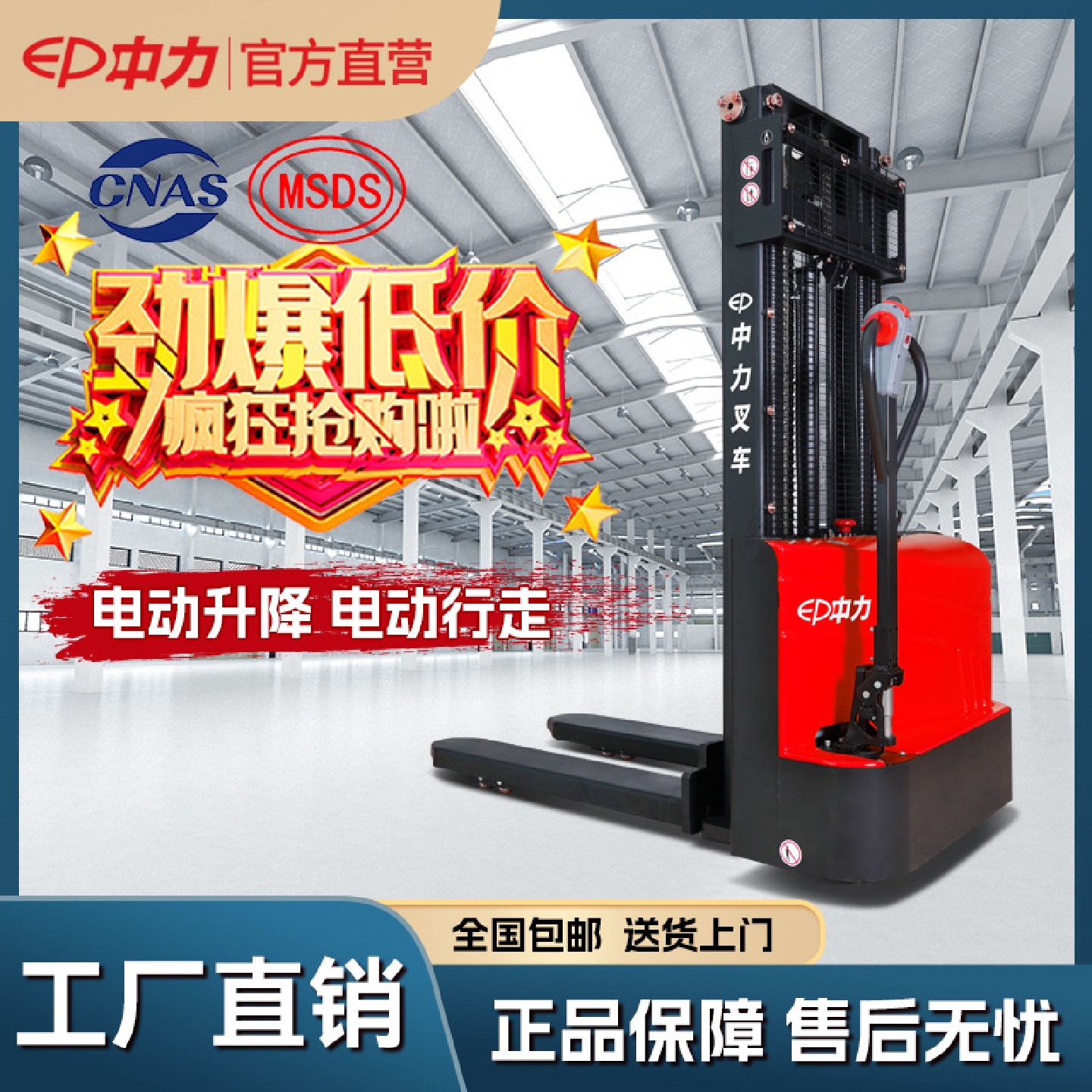 中力全电动堆高车1.5吨升降叉车搬运车手动液压小型杭州电动叉车