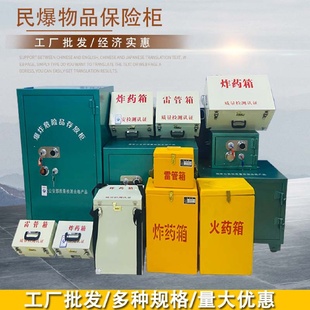 可移动山东邦泰墨绿色存放柜隧道施工民爆物品临时存放保险柜
