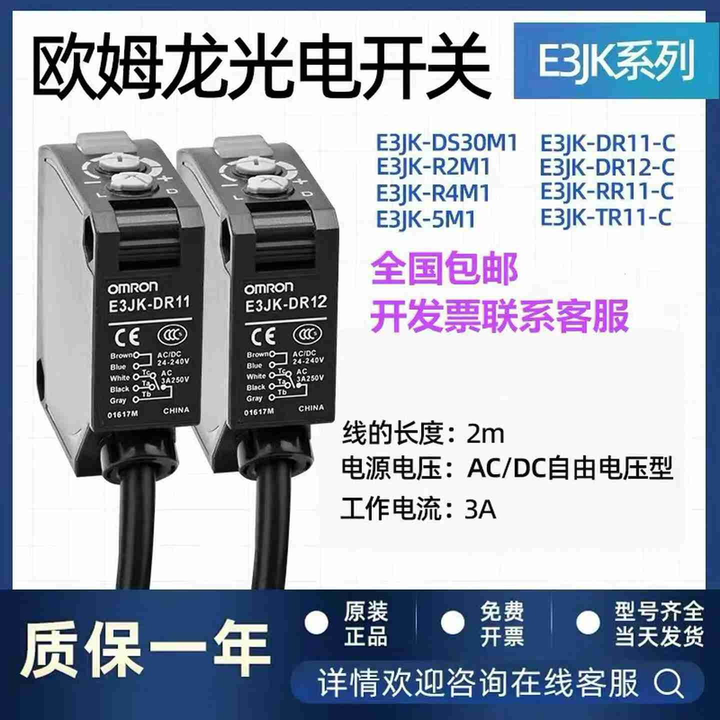 议价B-光电开关E3JK—DR11/RR11/TR11/E3JK-DN11/JK-TN1