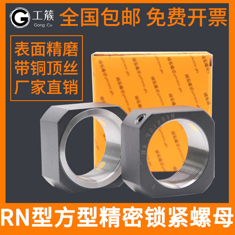 RN 精密滚珠丝杆支撑座方形锁紧螺母螺帽 M6M8M10M12M15M17M20M