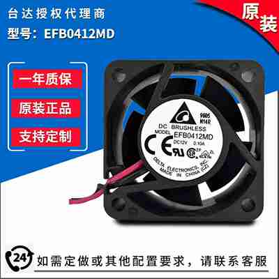 议价-原装EFB0412MD402012V0.1A6300RPMD静音散热风扇