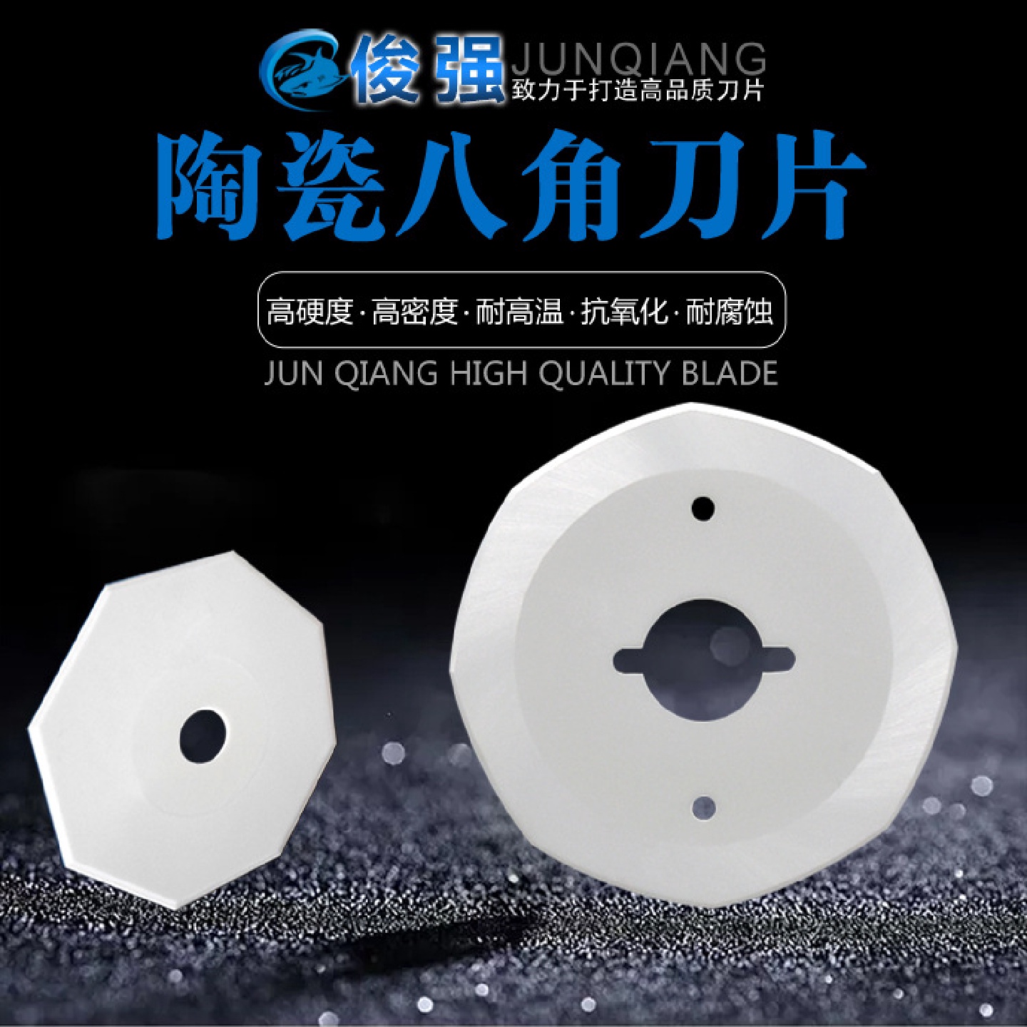 陶瓷多边刀片电剪刀片裁剪机双面呢剖缝机破缝开缝机陶瓷八角刀片