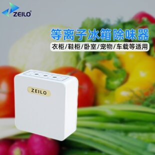 ZEILO等离子冰箱除味器杀菌保鲜去异味空气净化器 2024新品