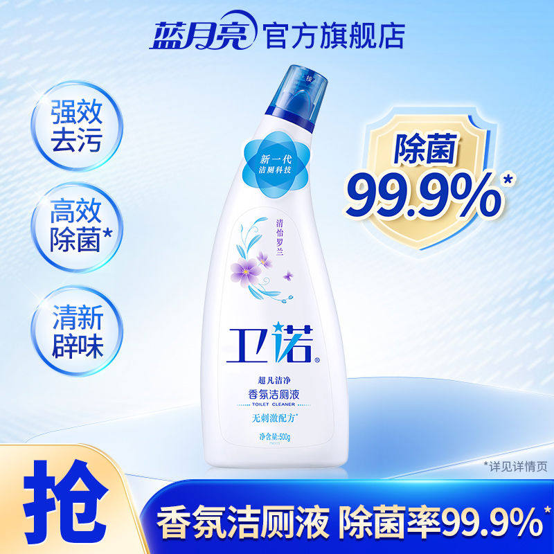 卫诺洁厕液500g 卫生间马桶清洁剂 香氛洁厕灵厕所除臭神器