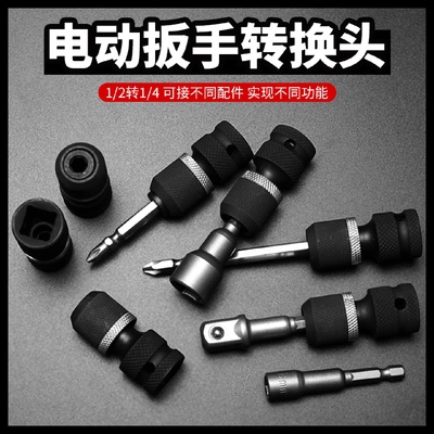 kt电动扳手转换头器电钻风炮转接头套筒批头电板子伸缩夹头配件工