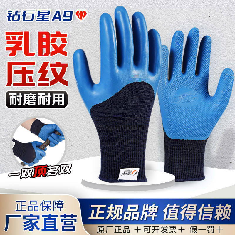 钻石星A9橡胶手套劳保耐磨工作耐用工地专用干活钢筋工防水加