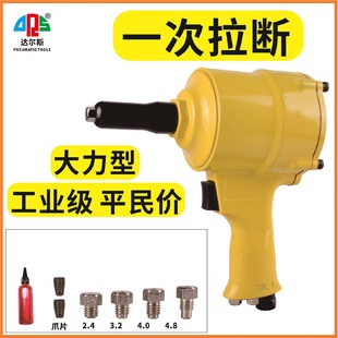 达尔斯气动铆钉枪拉钉枪拉铆枪铆钉钳不锈钢抽芯工具一次拉断