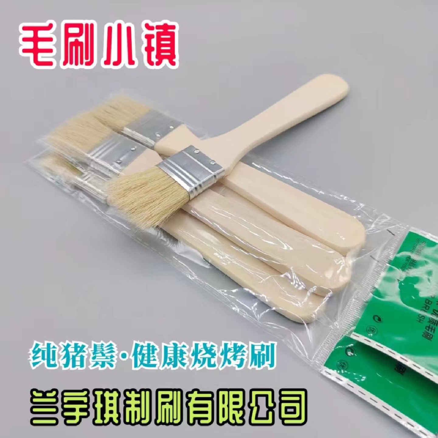 批发烘焙猪毛烧烤刷子猪鬃刷木柄食品油漆刷猪毛烧烤刷批发