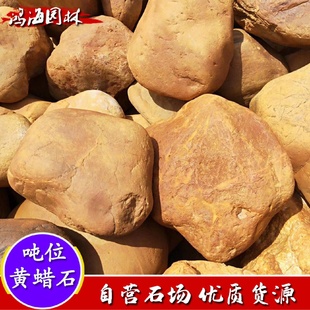 厂家批发黄蜡石英德石景观石假山流水驳岸石造景石头假山石黄腊石