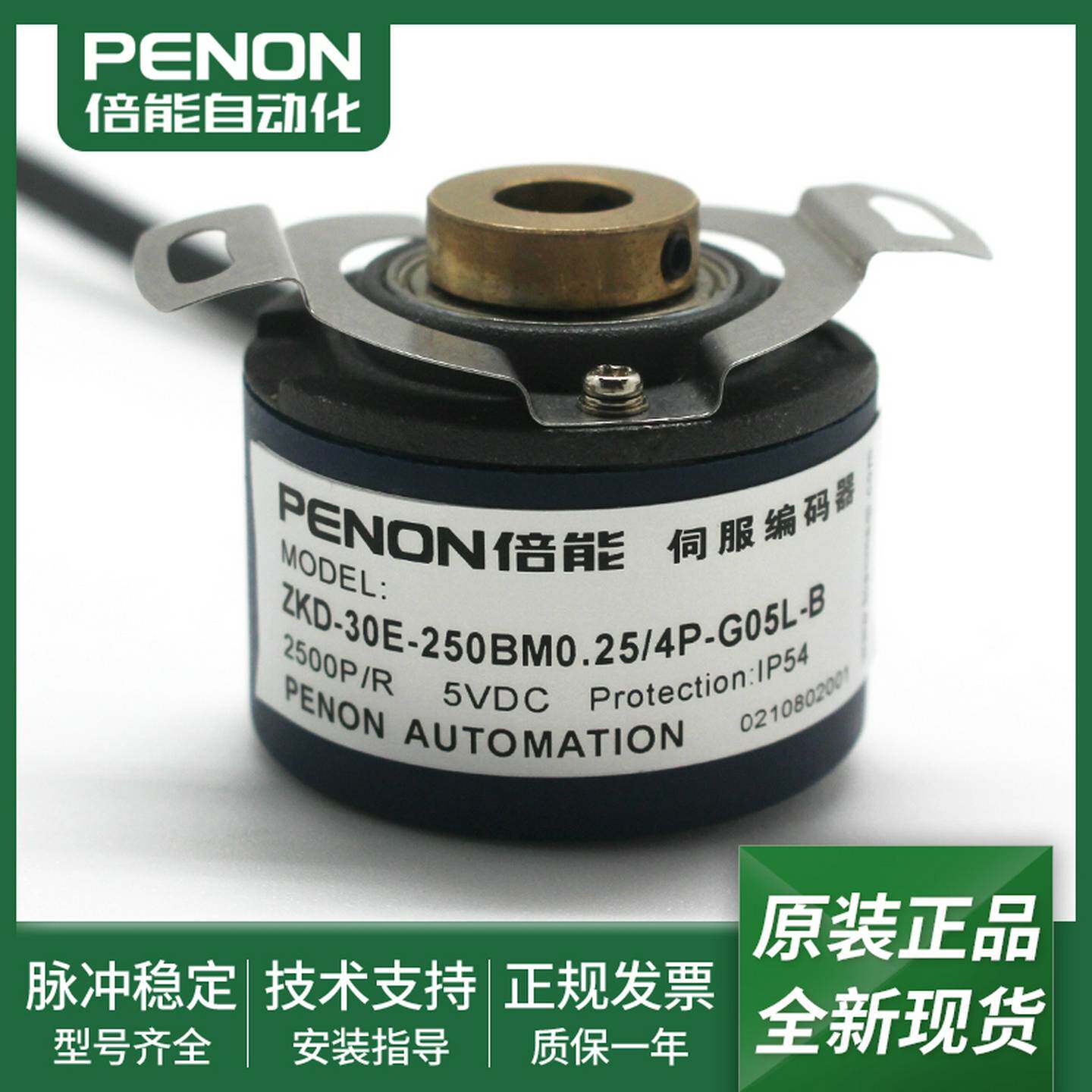 议价-光电旋转编码器ZKD-30E-250BM0.z25/4P-G05L-B-0.5m全新