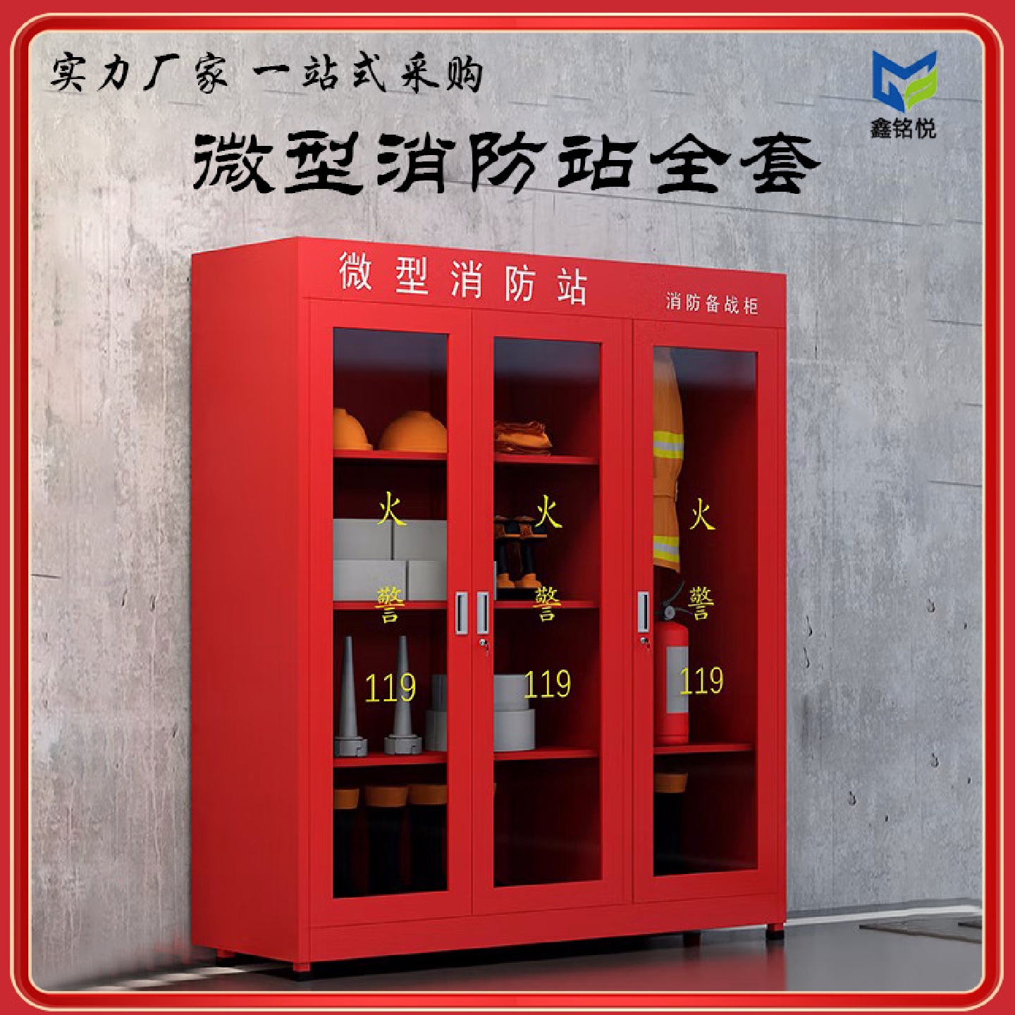 定制消防柜微型消防站器材柜全套展示柜室外工地消防应急物资沙箱