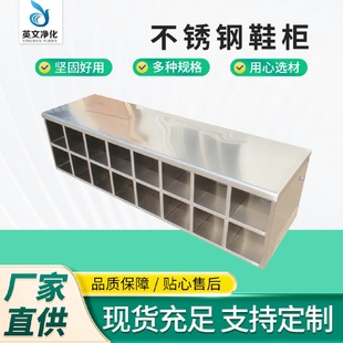 廠家供應潔凈室凈化車間304不銹鋼更鞋 商用超凈 柜無塵不銹鋼鞋
