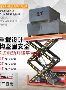 鹰力双剪式电动升降平台固定两剪升降平台电动液压升降工作台