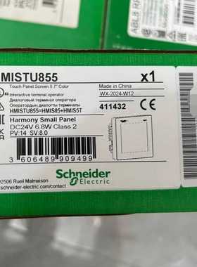 HMISTU855，施耐德触控屏幕全新原装正品，有需要联系--议价