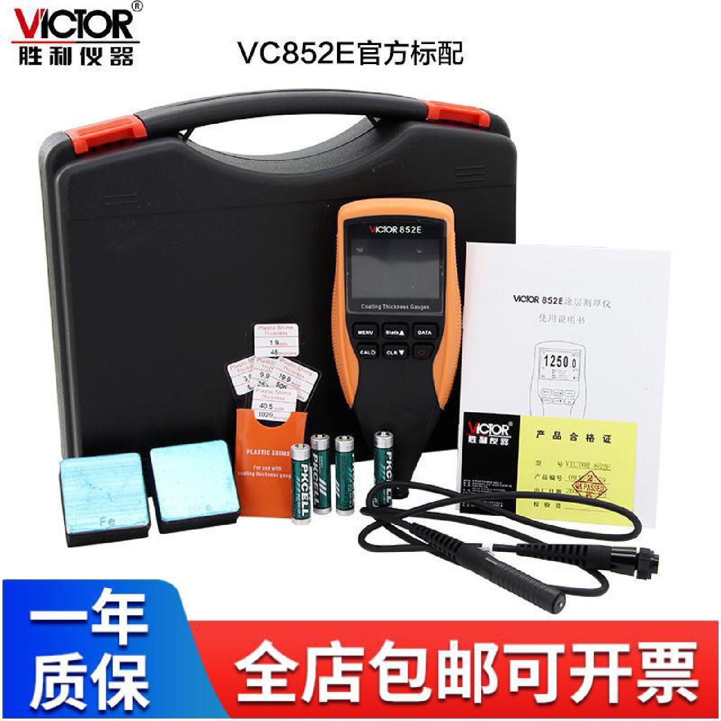 胜利涂层测厚仪VC852E漆膜油漆涂镀层铁基非铁基测厚仪