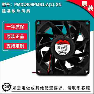 议价-PMD2409PMB1-A(2).GN24V92384900RPMg原装正品台系