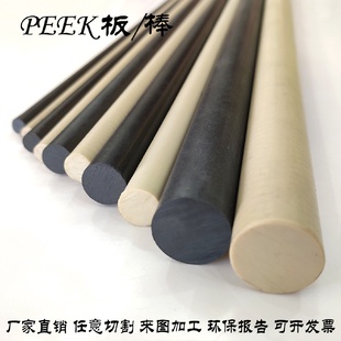 纯料本色PEEK棒防静电圆棒 厂家批发耐磨黑色加纤PEEKGF30棒材