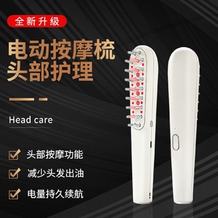 微电流振动按摩梳家用红光健发护发仪手持便携无线电动按摩梳