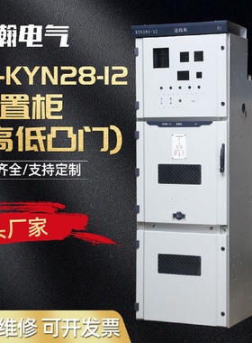 厂家高压中置柜10kv配电柜电气设备壳体KYN28A-12高压开关柜