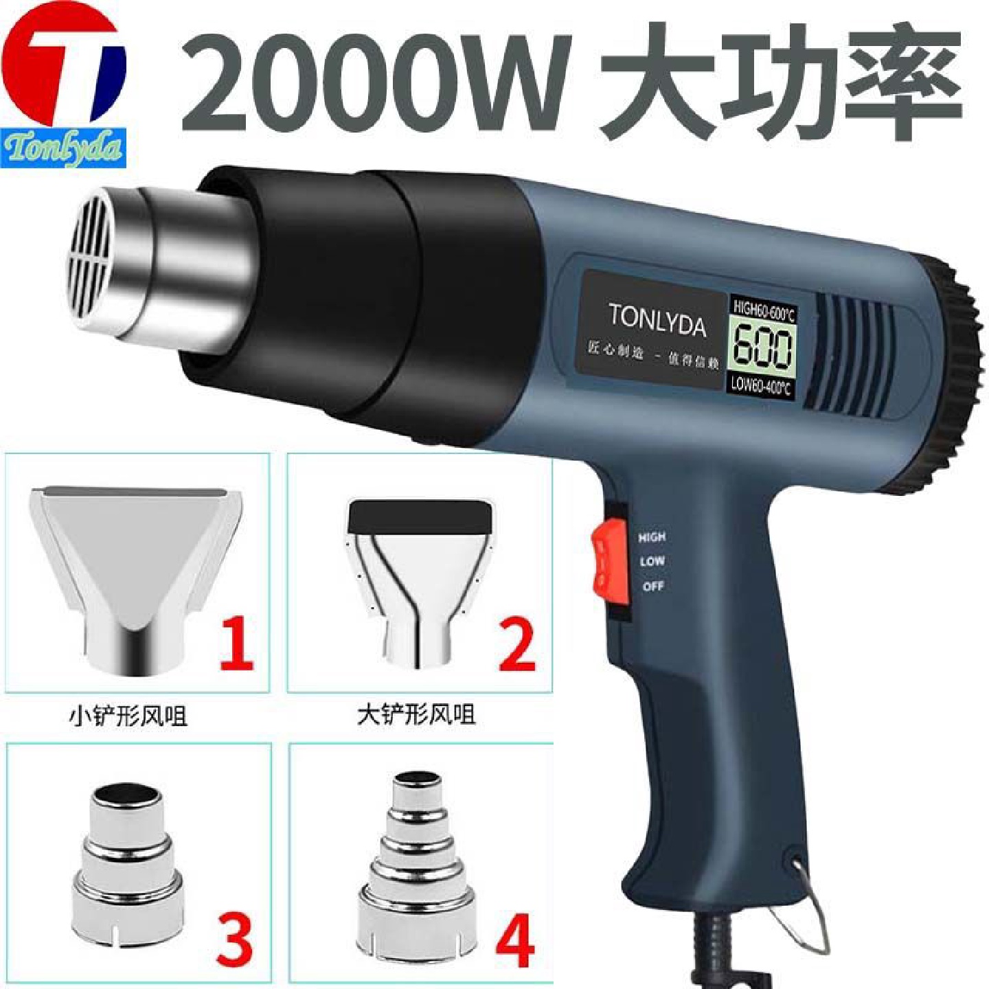 TONLYDA塑料焊枪热风枪大功率美缝返工烤枪木工封边条烤膜热缩膜