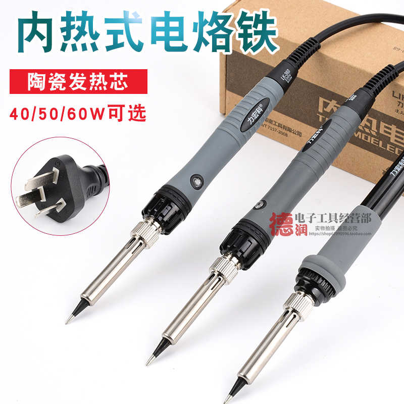 力宏科电烙铁内热式40W50W60w洛铁铁恒温936手机家用电子维修
