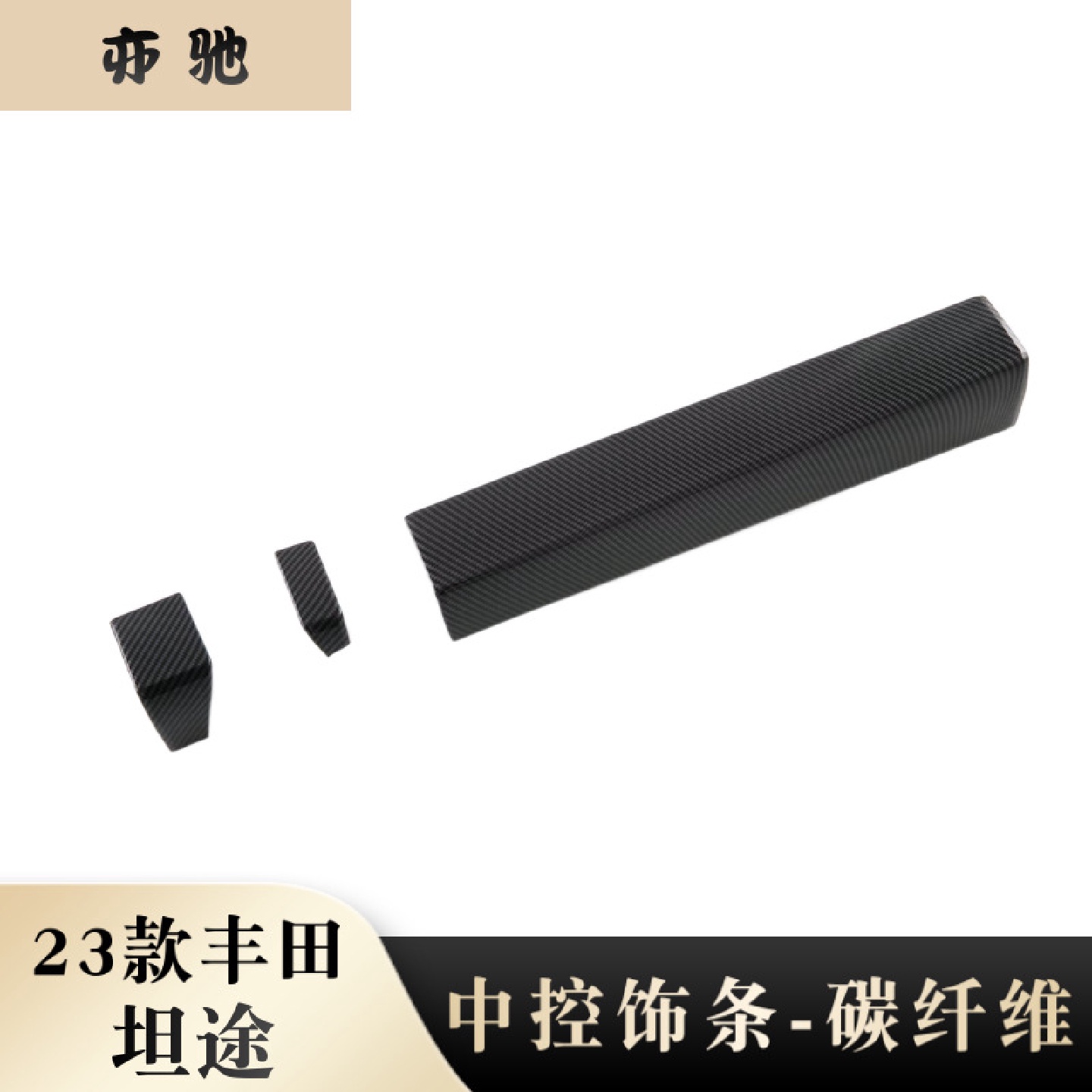 适用于23款丰田tundra坦途内饰改装贴片仪表中控饰条ABS配件NHU