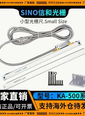 【实力工厂】SINO信和光栅尺KA-500系列小型光栅车床高精度电子尺