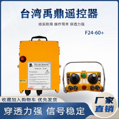 F24-60禹鼎摇杆遥控器行车起重机吊车5速双摇杆工业无线遥控包邮