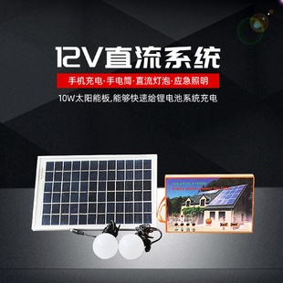 太阳能发电小系统发电机整套家用 户外应急照明电源12V6W便携式