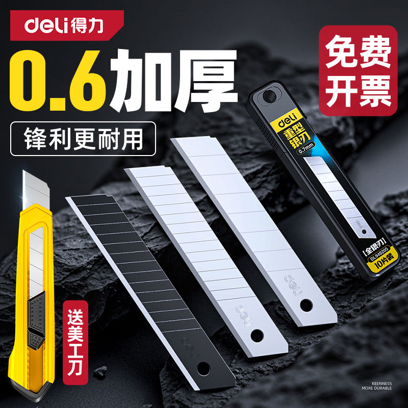 得力加厚刀片美工刀18mm大号加厚美工刀片壁纸工业用级大全裁纸
