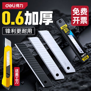 得力加厚刀片美工刀18mm大号加厚美工刀片壁纸工业用级大全裁纸