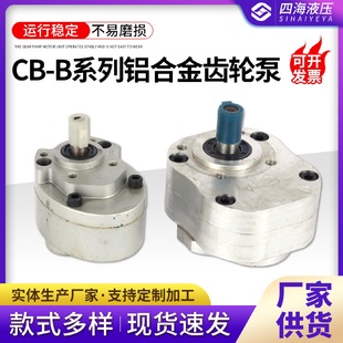 B型液压油泵稀油泵微型泵机床液压泵 铝合金齿轮油泵厂家供应CB