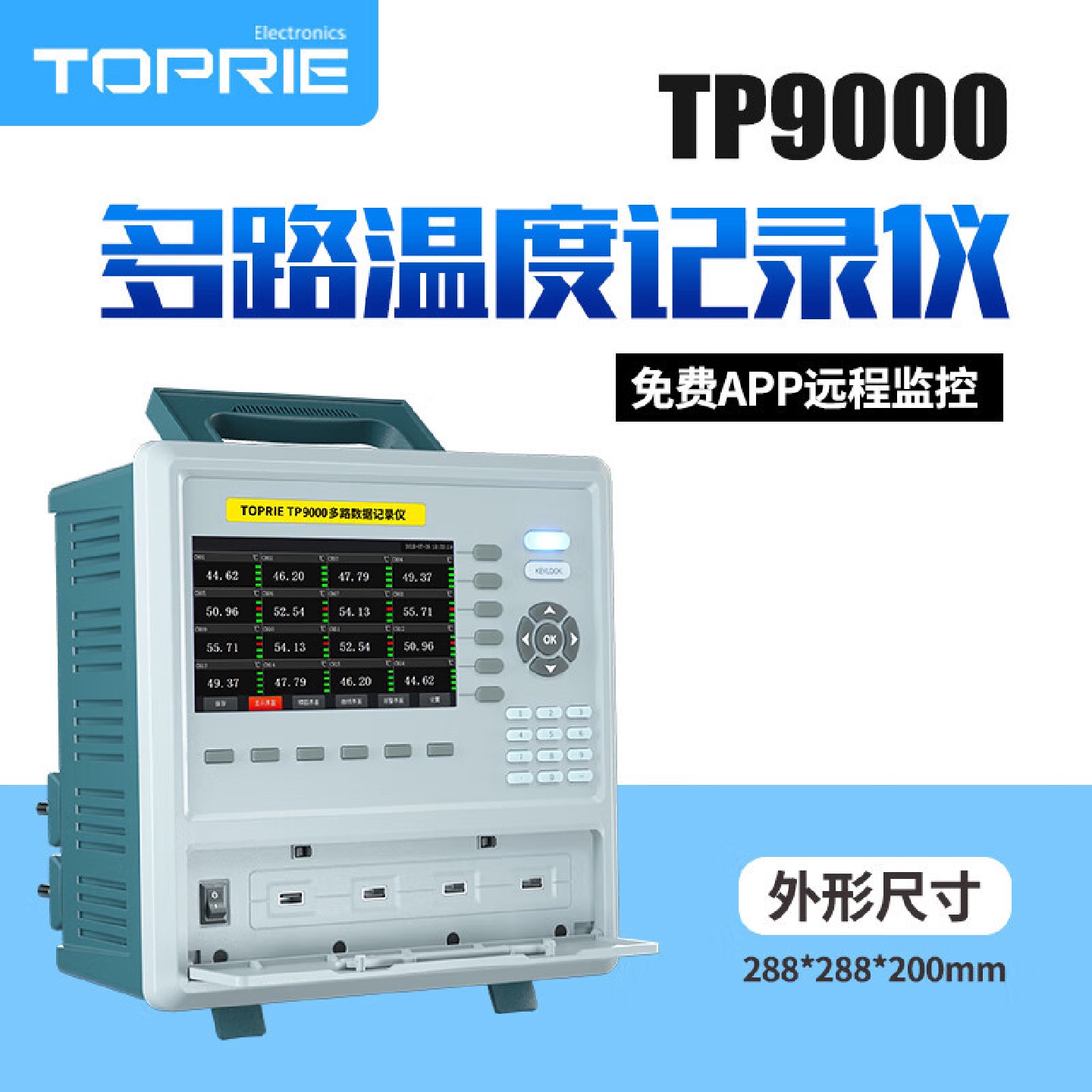 拓普瑞TP9000多路温度无纸记录仪8-64多通道温升巡检数据采集仪