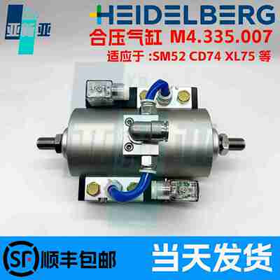 议价海德堡SM74CD74XL75印刷机替代型合压气缸M4.335.007现货