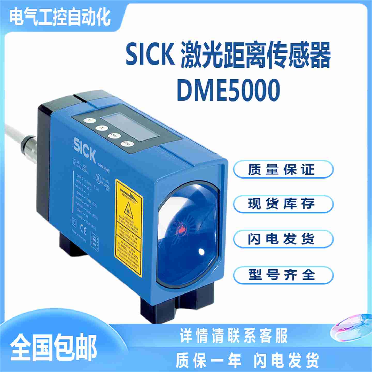 议价-DME5000-115激光距离传感器DME5000可见红光0.1J5-70M反