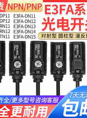 议价-漫反射对射光电开关E3FA-DNDP111213RNRPTPTN212214V23-