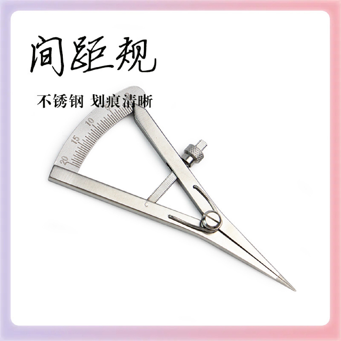 3YK百工手工皮具DIY间距规圆定规边线器打斩制版划