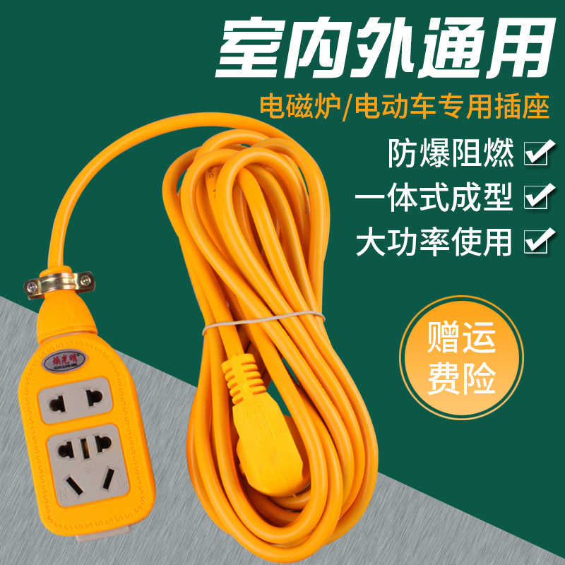 大功率电磁炉接线板插座家用电源排插拖线板10米电瓶车延长线