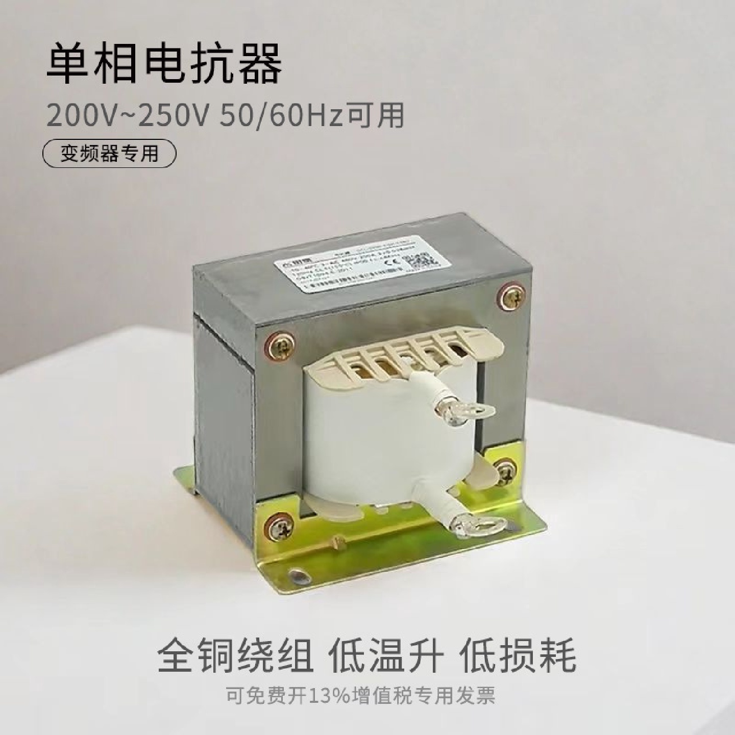 单相电子电抗器ACL-0040-EIDC-EM35额定电流40A0.35mH全铜电抗器