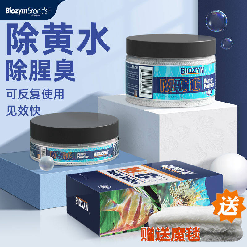 百因美鱼缸净水剂除黄水净水宝水族清澈剂蛋白棉除腥臭神奇净
