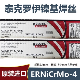 泰克羅伊ERNiCrMo 1鎳基焊絲TECHALLOY276鎳基合金焊絲2.4