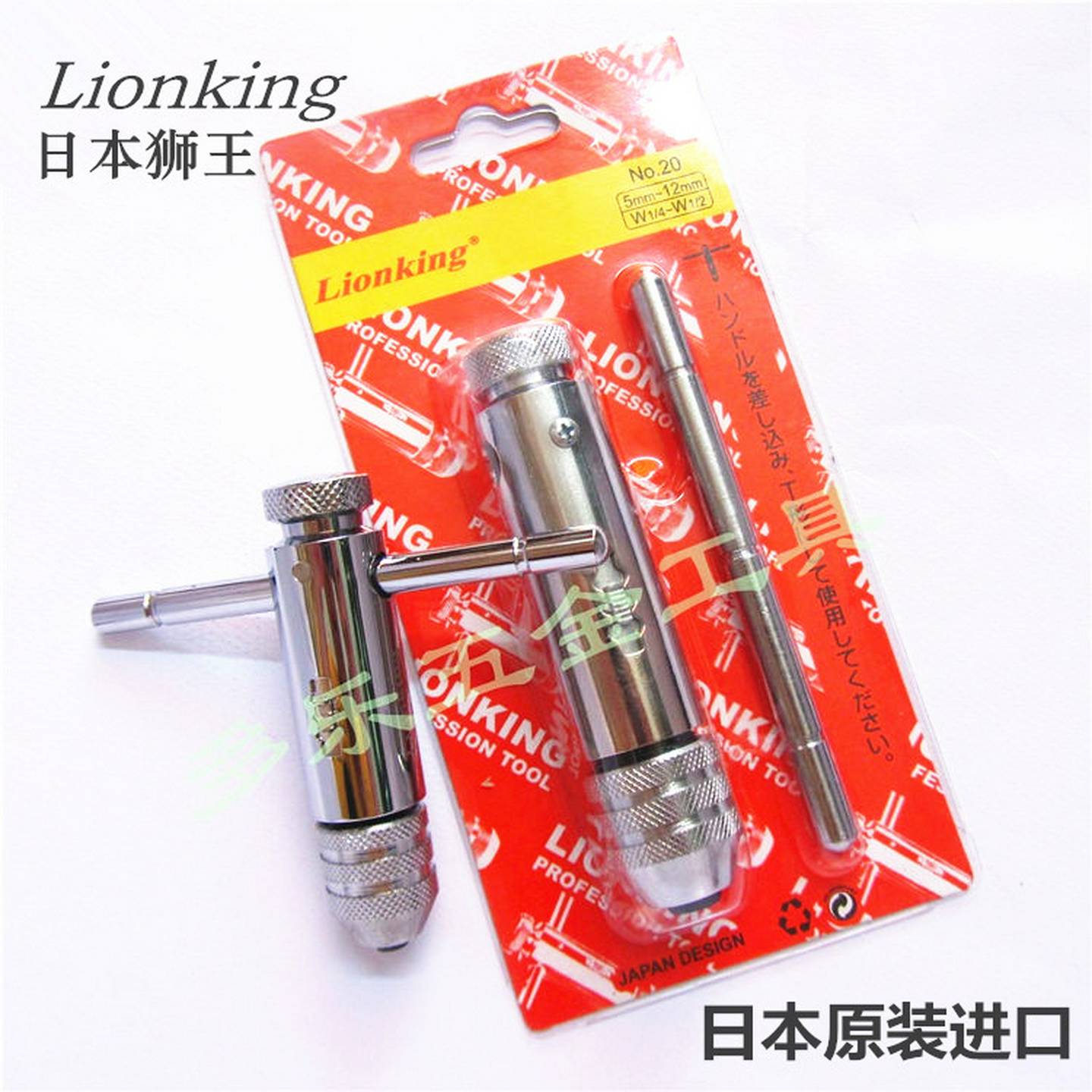 议价-原装进口日本LIONKING丝锥丝攻扳手NO.20(5~12MM)/NO.10T(