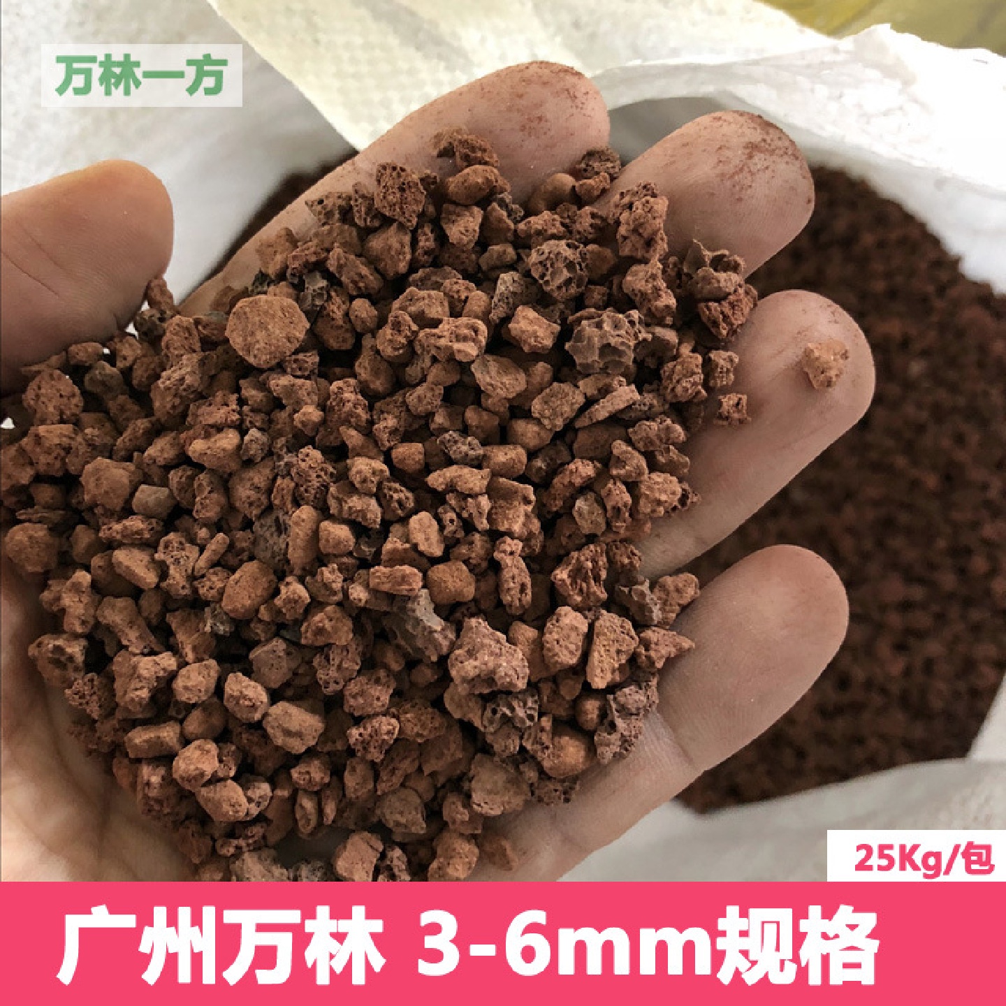 多肉植物基质3-6mm园艺绿化造景水族鱼缸铺面火山石火山岩颗粒土