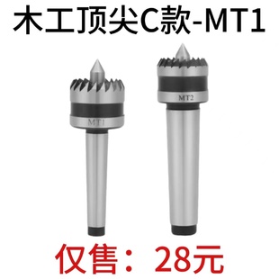 木工顶尖C款 MT1 直径1英寸伸缩驱动顶针带锯齿型固定带齿顶针