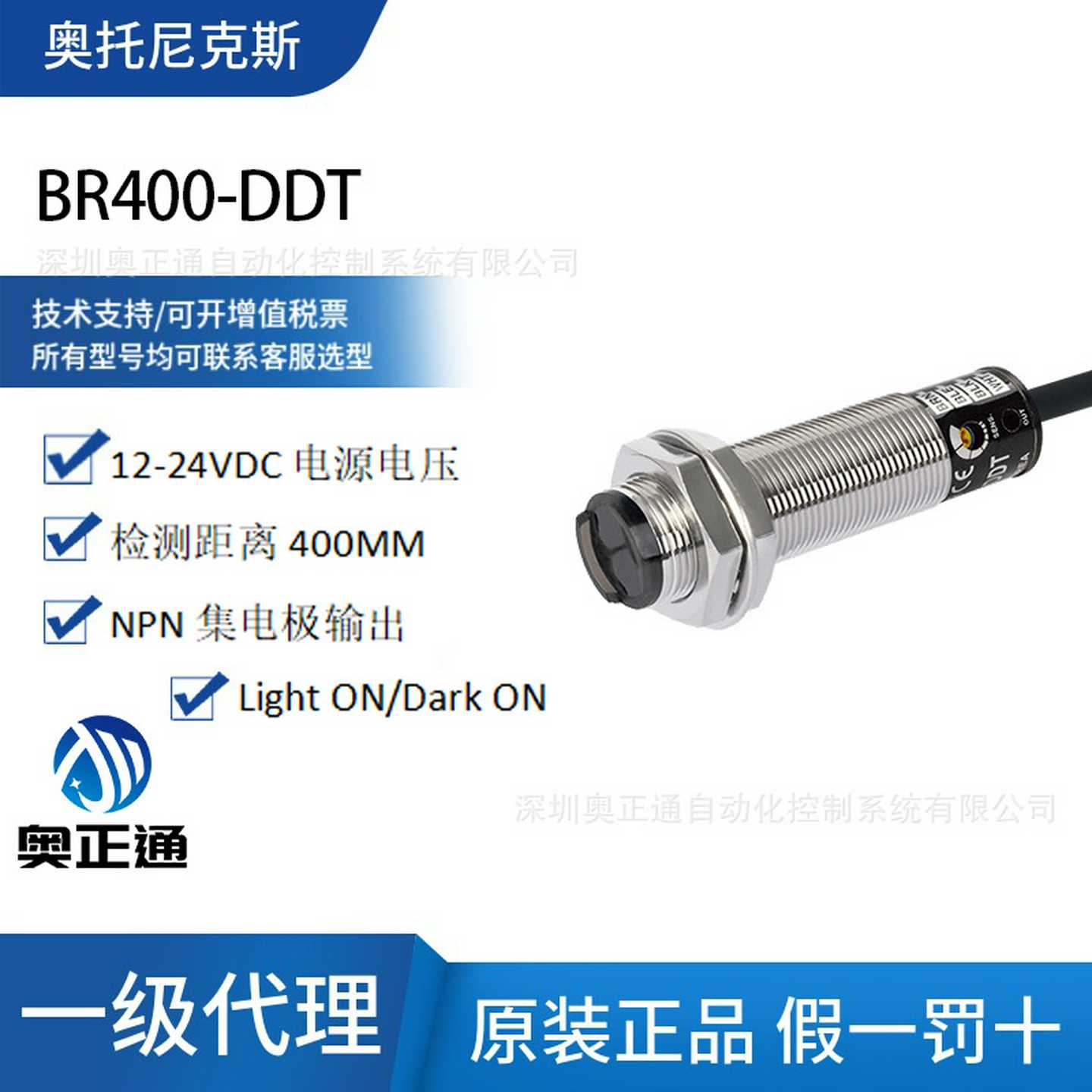 原装奥托尼克斯Autonics光电开关BR400-DDT传感器NPN输出直流24V