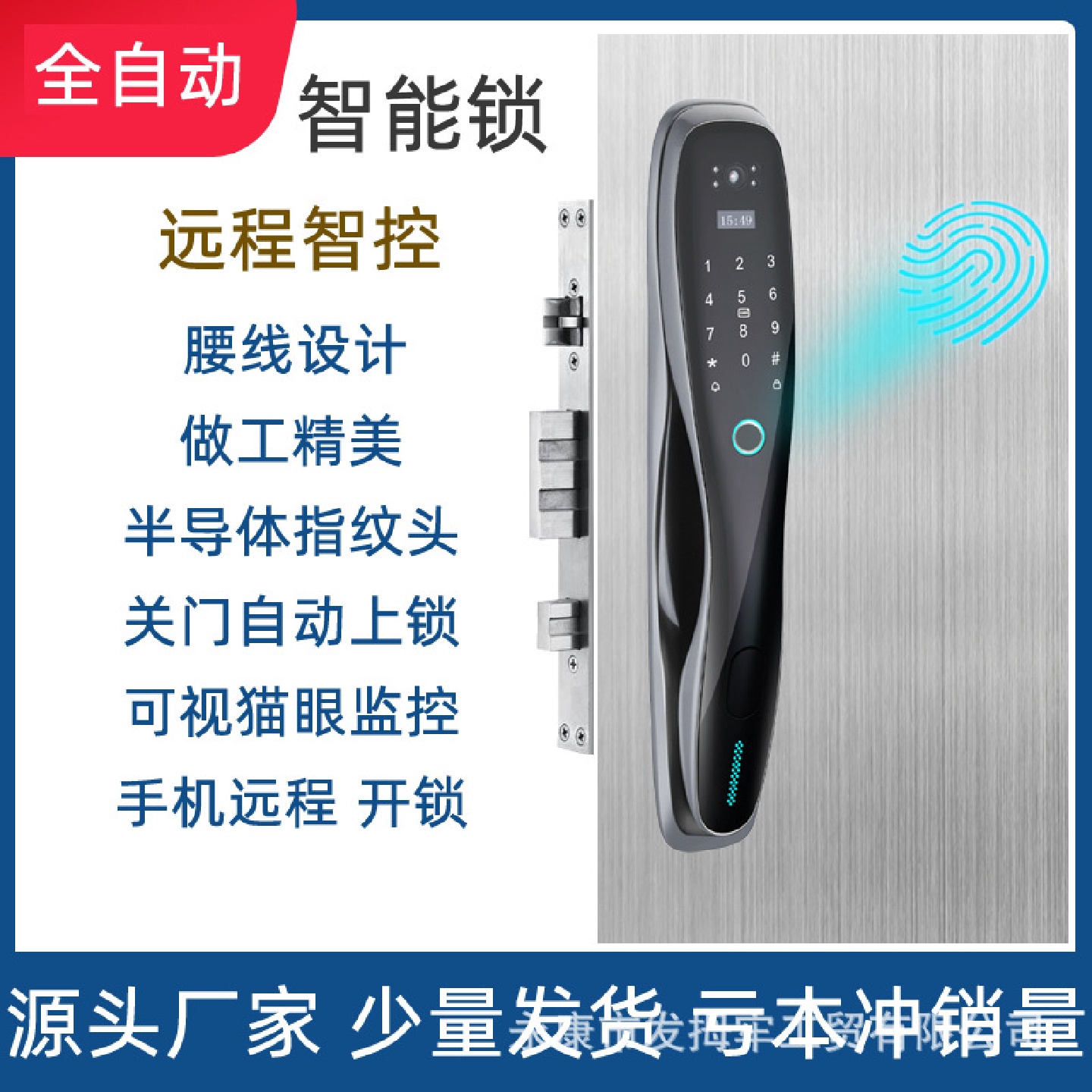 指纹锁密码锁全自动家用智能锁室内门锁带监控防盗门远程开锁OEM