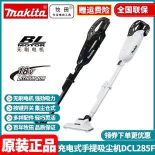 牧田Makita无线吸尘器DCL285家用手持式 原装 小型轻量大吸力吸尘机
