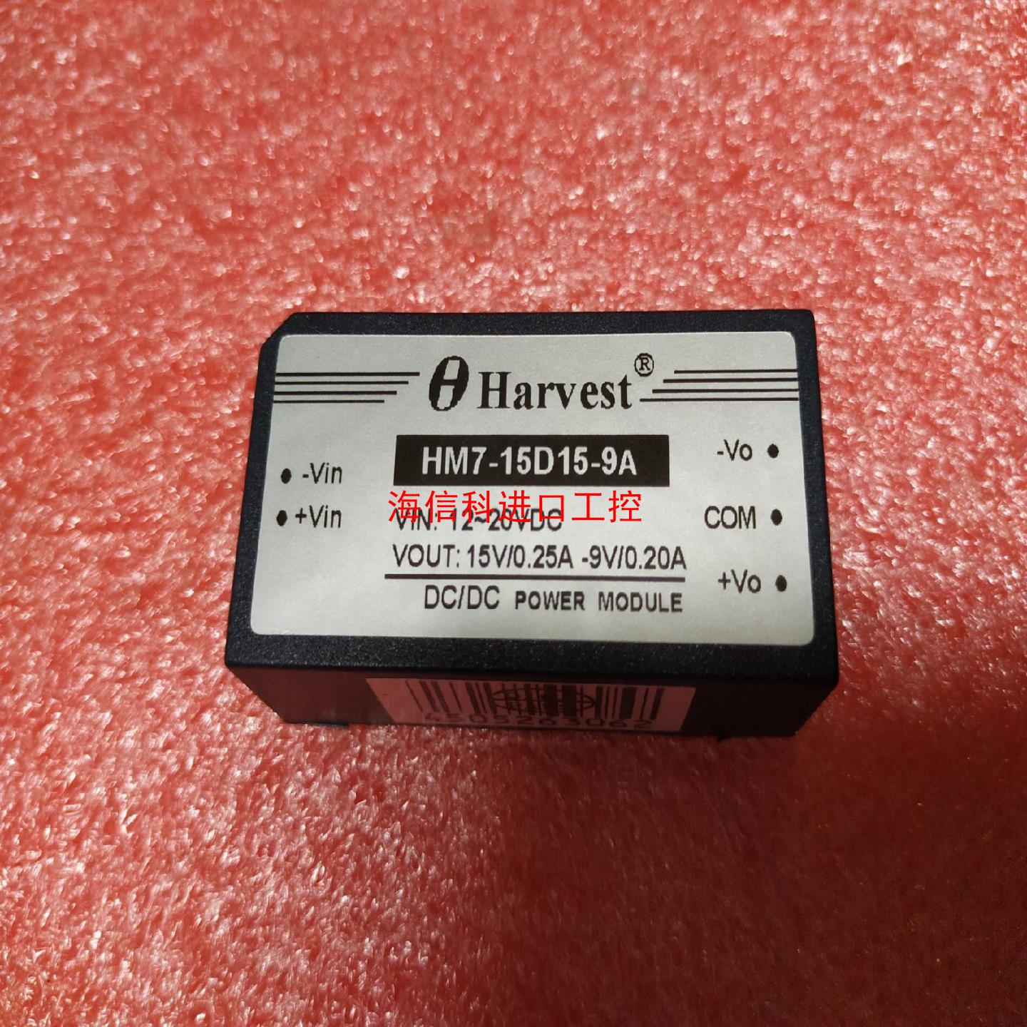 HM7-15D15-9A 模块电源 利德华福 HM7-P-2【议价】