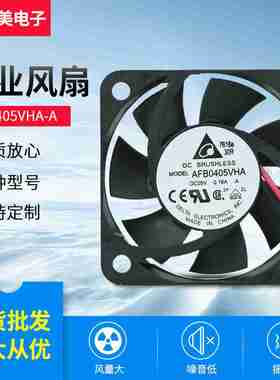 议价-AFB0405VHA-ADC5V0.16A4010D4cm全新原装风扇风-