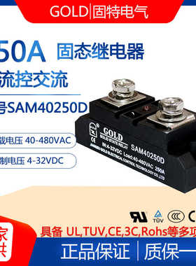固特GOLD单相250A固态继电器型号SAM40250D 250A直流控交流220V